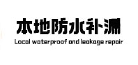 乌马河本地防水（中讯网）